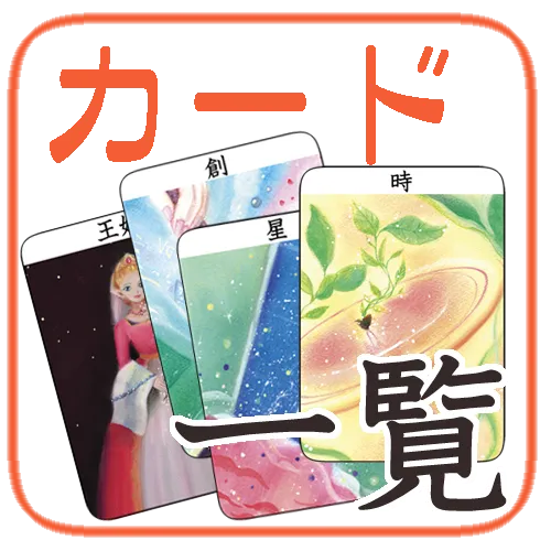 カード一覧アイコン